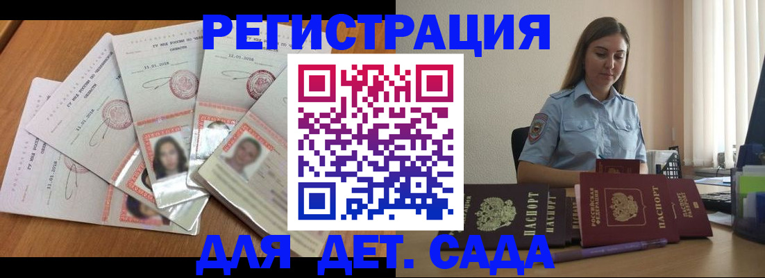 регистрация для дет. сада в Красноуральске