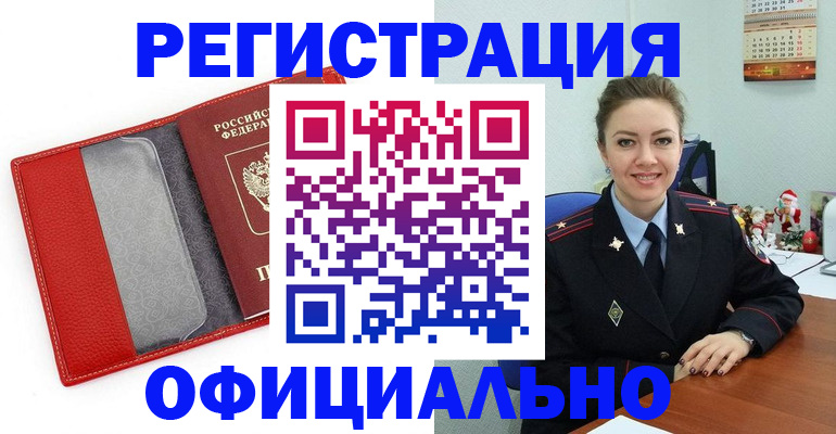 прописка штамп в Красноуральске